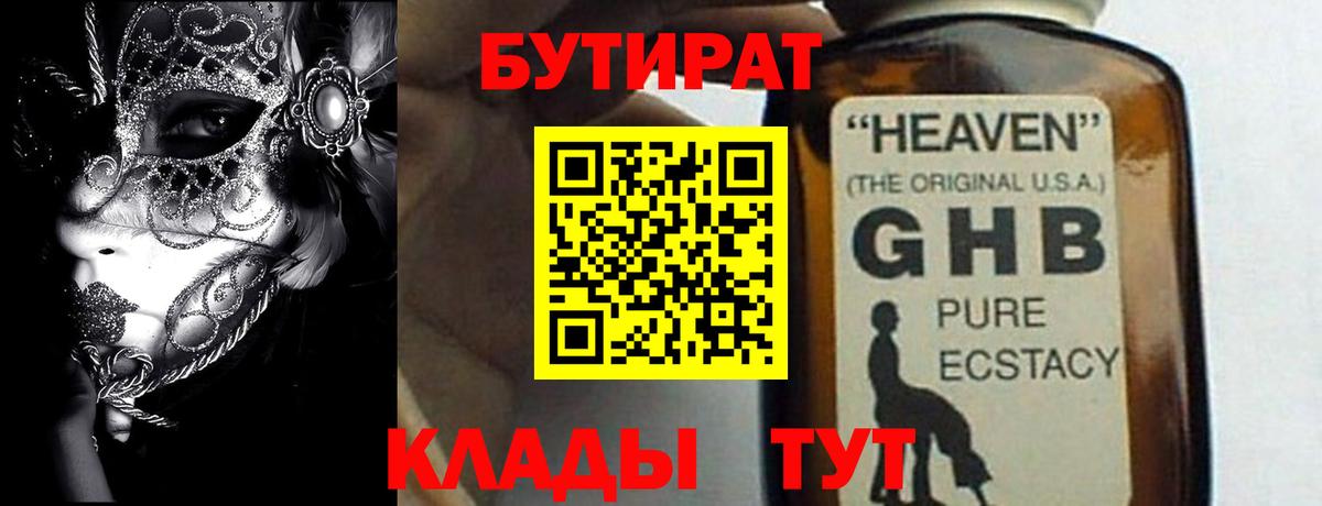 Вятские Поляны  Бутират 1.4BDO  Вход с VPN 