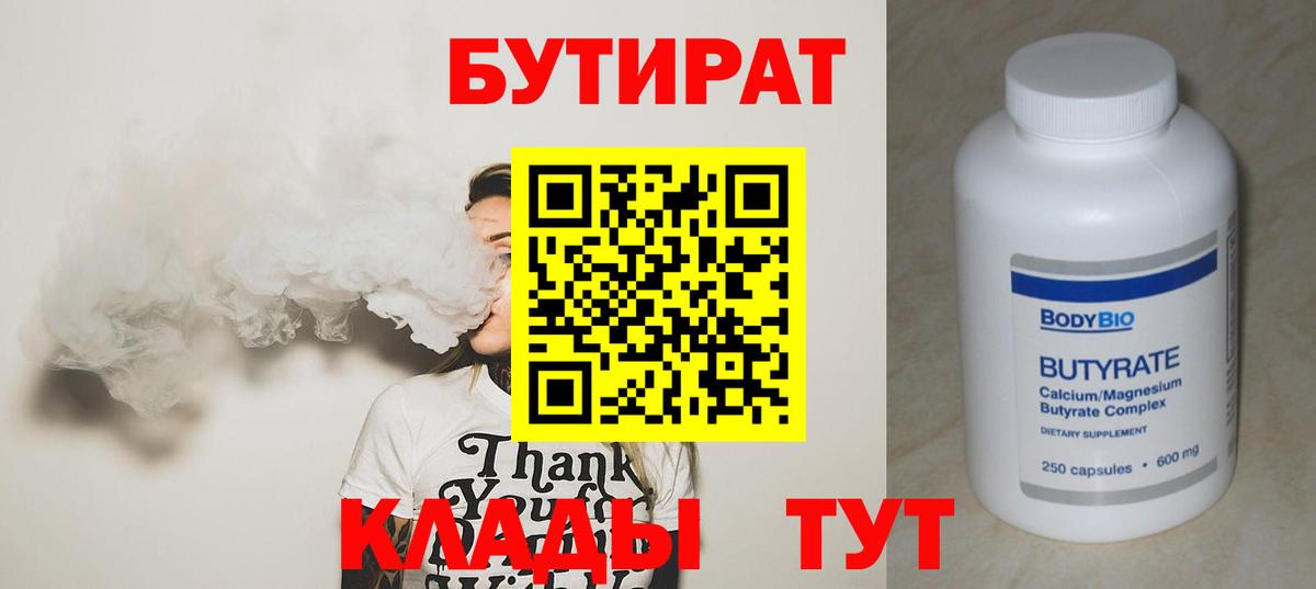 БУТИРАТ GHB Вятские Поляны