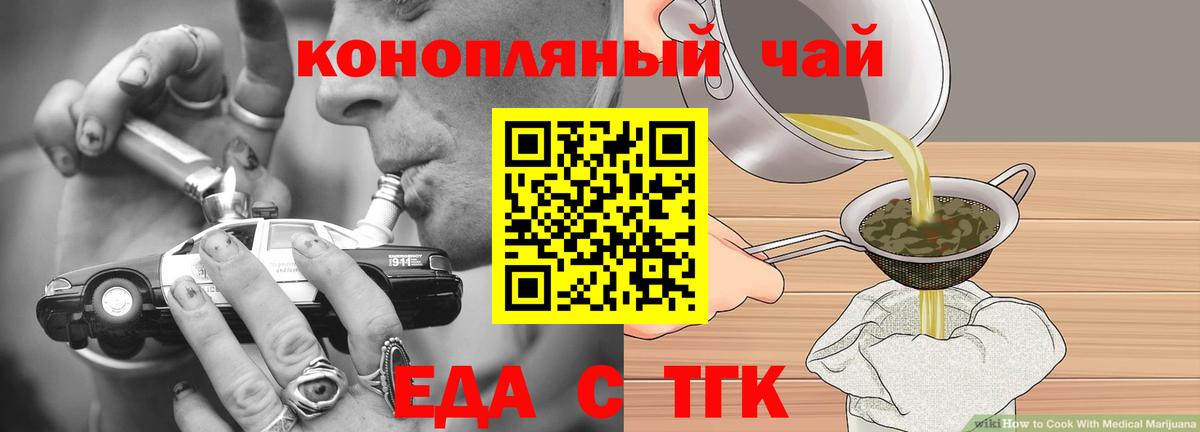 Вятские Поляны  Печенье с ТГК конопля  Вход с VPN 