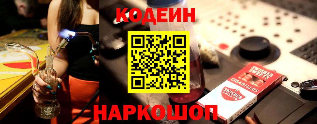 Кодеиновый сироп Lean напиток Lean (лин)  Кодеиновый сироп Lean напиток Lean (лин)  Вятские Поляны  Вход с VPN 