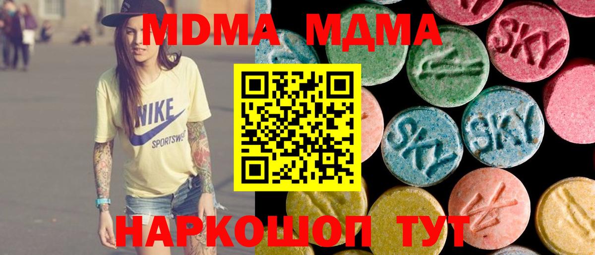 MDMA молли  MDMA Molly  МДМА  Вход с VPN  Вятские Поляны 