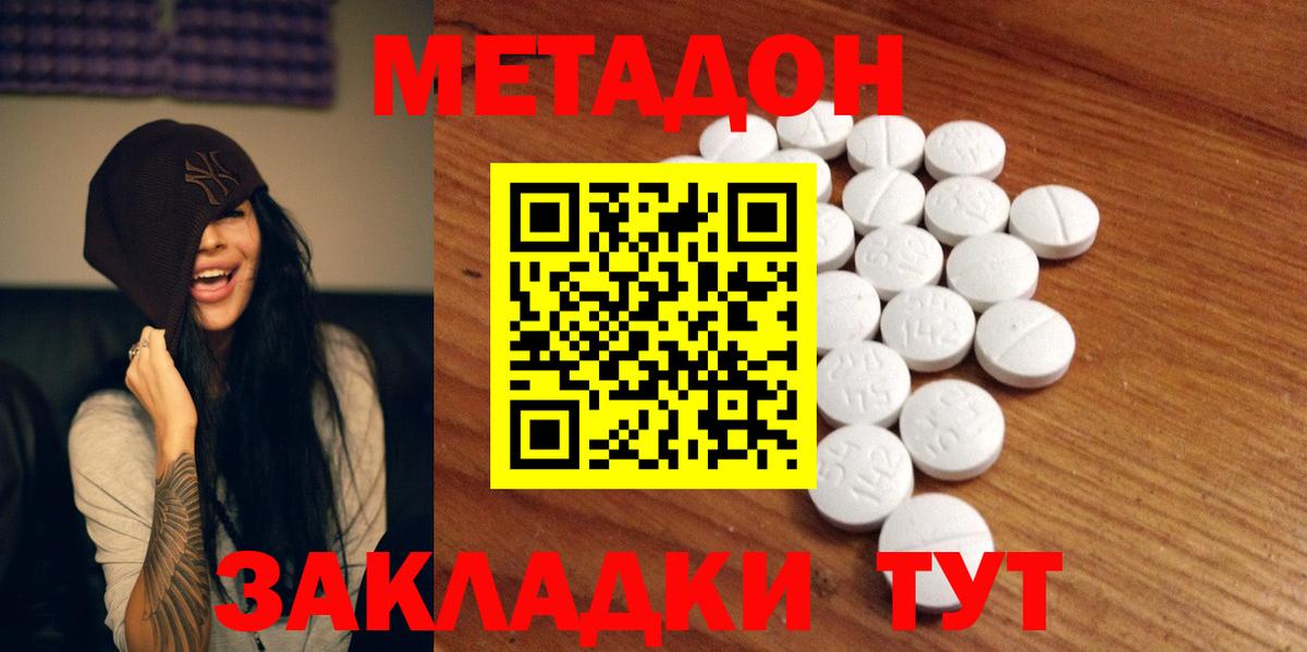 Метадон белоснежный  Вход с VPN  Вятские Поляны  МЕТАДОН кристалл 