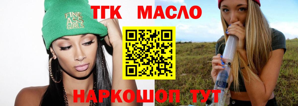 ТГК THC oil Вятские Поляны